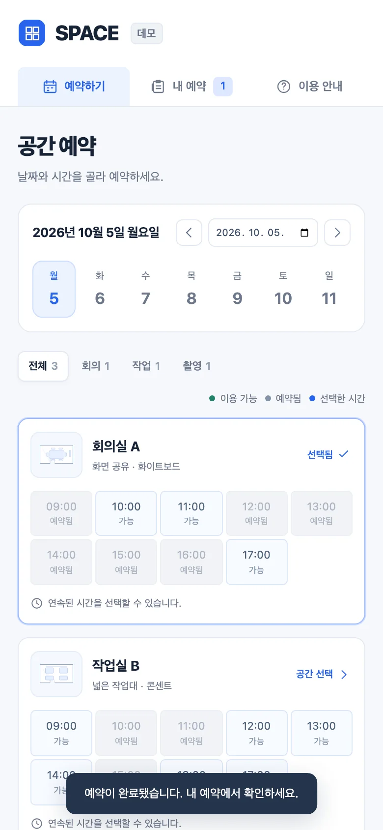 휴대폰 폭에서 예약을 확정한 화면. 14:00과 15:00이 예약됨으로 바뀌었고, 아래에 예약 완료 알림이 떠 있습니다.