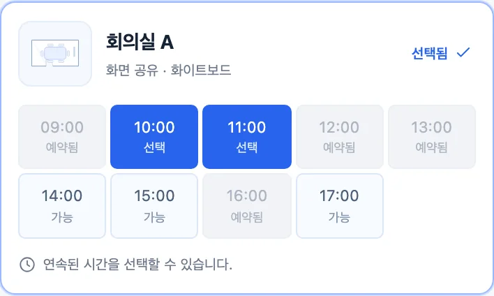 회의실 A의 시간 버튼. 10:00과 11:00이 파란색 선택 상태입니다.
