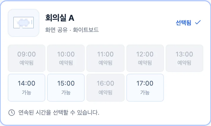 회의실 A의 시간 버튼. 10:00과 11:00이 회색 예약됨으로 바뀌었습니다.