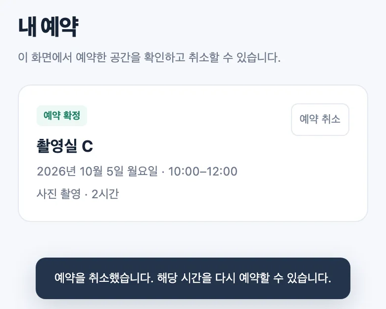 휴대폰 폭의 내 예약 화면. 예약 하나를 취소한 뒤 촬영실 C 카드와 예약 취소 버튼이 남았고, 아래에 취소 알림이 떠 있습니다.