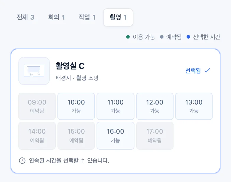휴대폰 폭의 예약 화면. 촬영을 누르자 촬영실 C만 남았습니다.