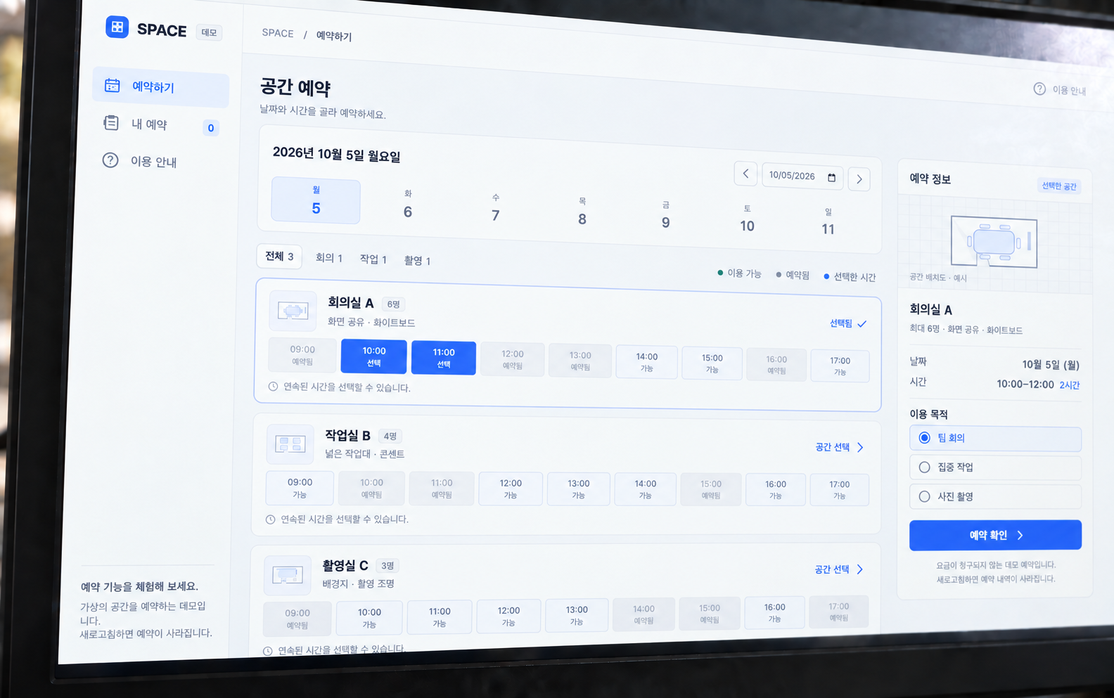 날짜와 시간을 고르는 공간 예약 앱의 화면